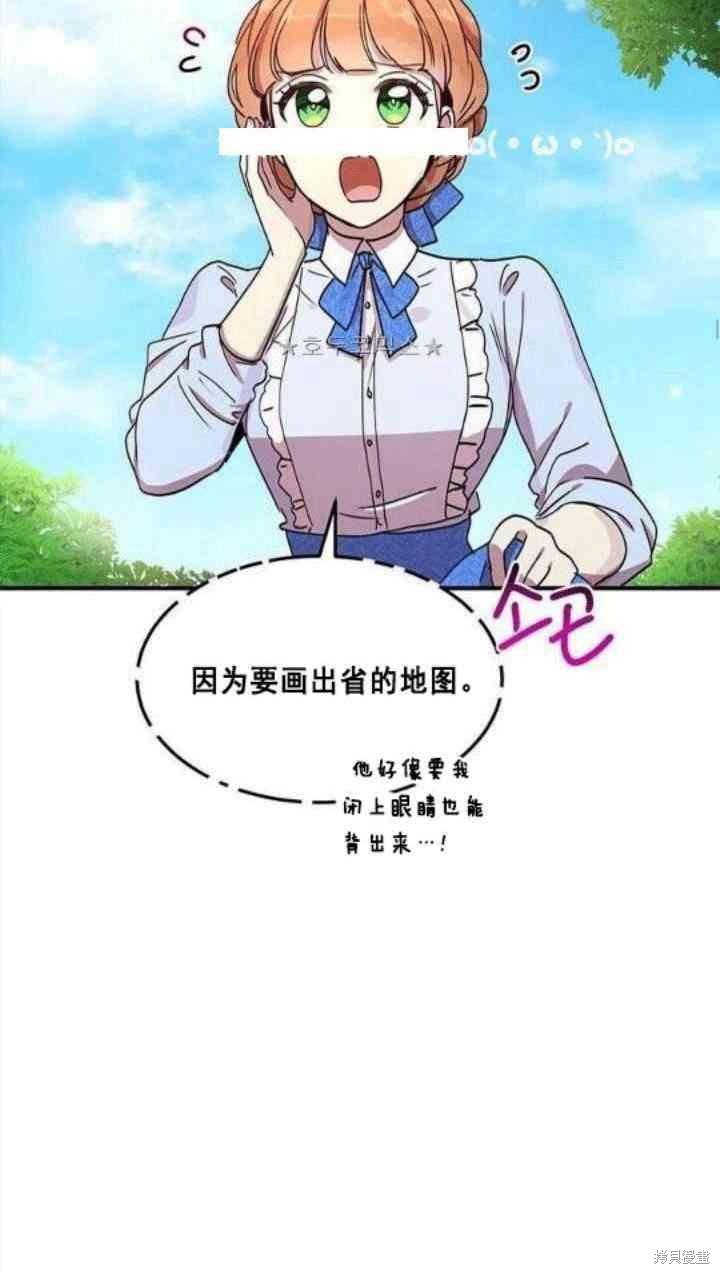 冷血公爵的变心 第36话 第56页