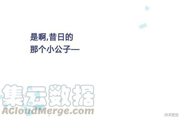 冷血公爵的变心 第36话 第65页