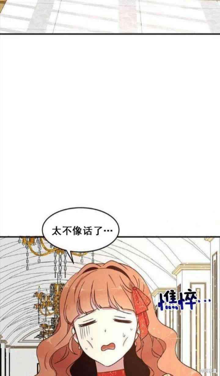 冷血公爵的变心 第37话 第2页