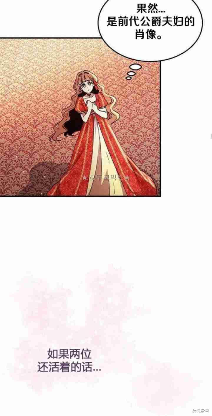 冷血公爵的变心 第37话 第16页