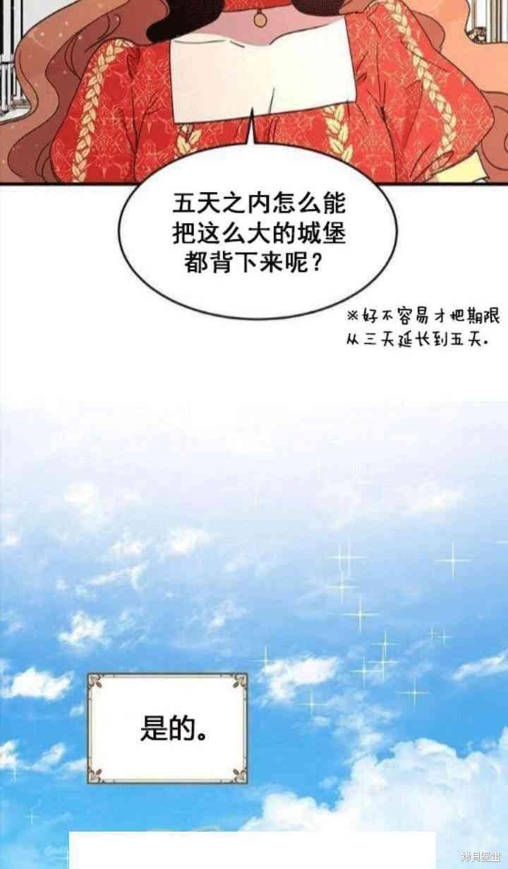 冷血公爵的变心 第37话 第3页