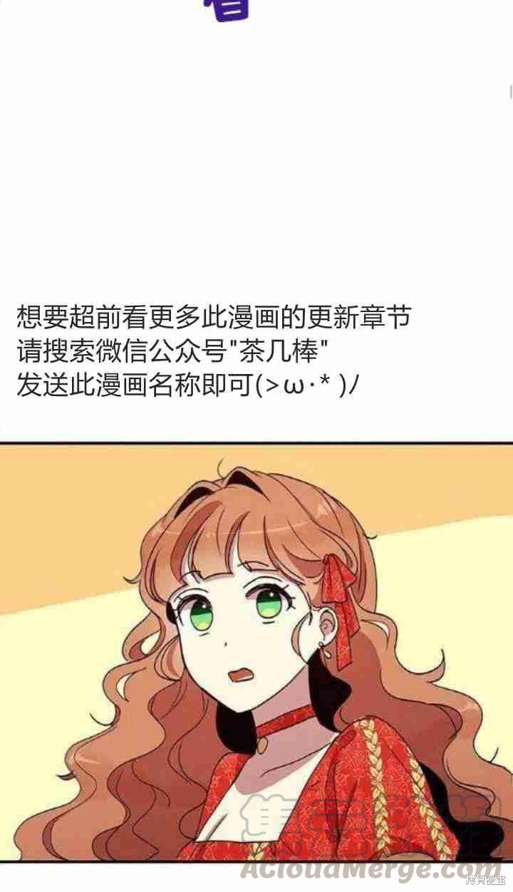 冷血公爵的变心 第37话 第25页