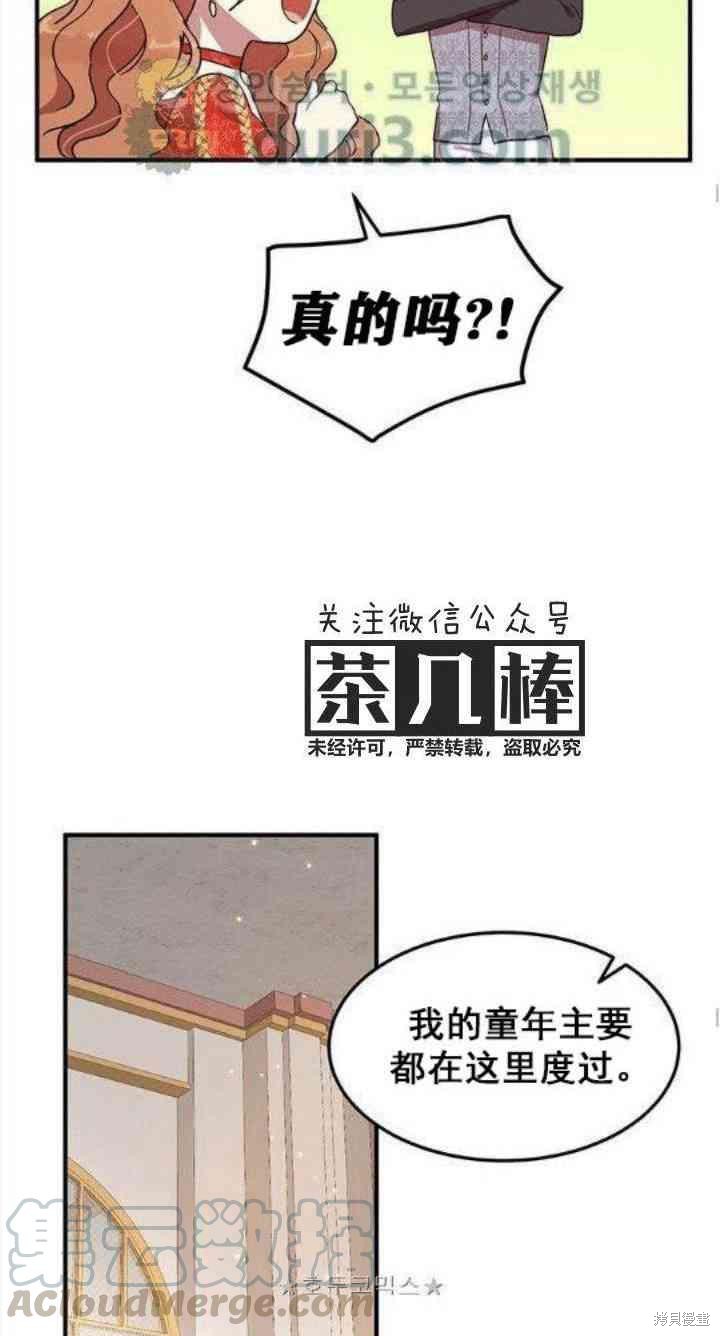 冷血公爵的变心 第37话 第37页