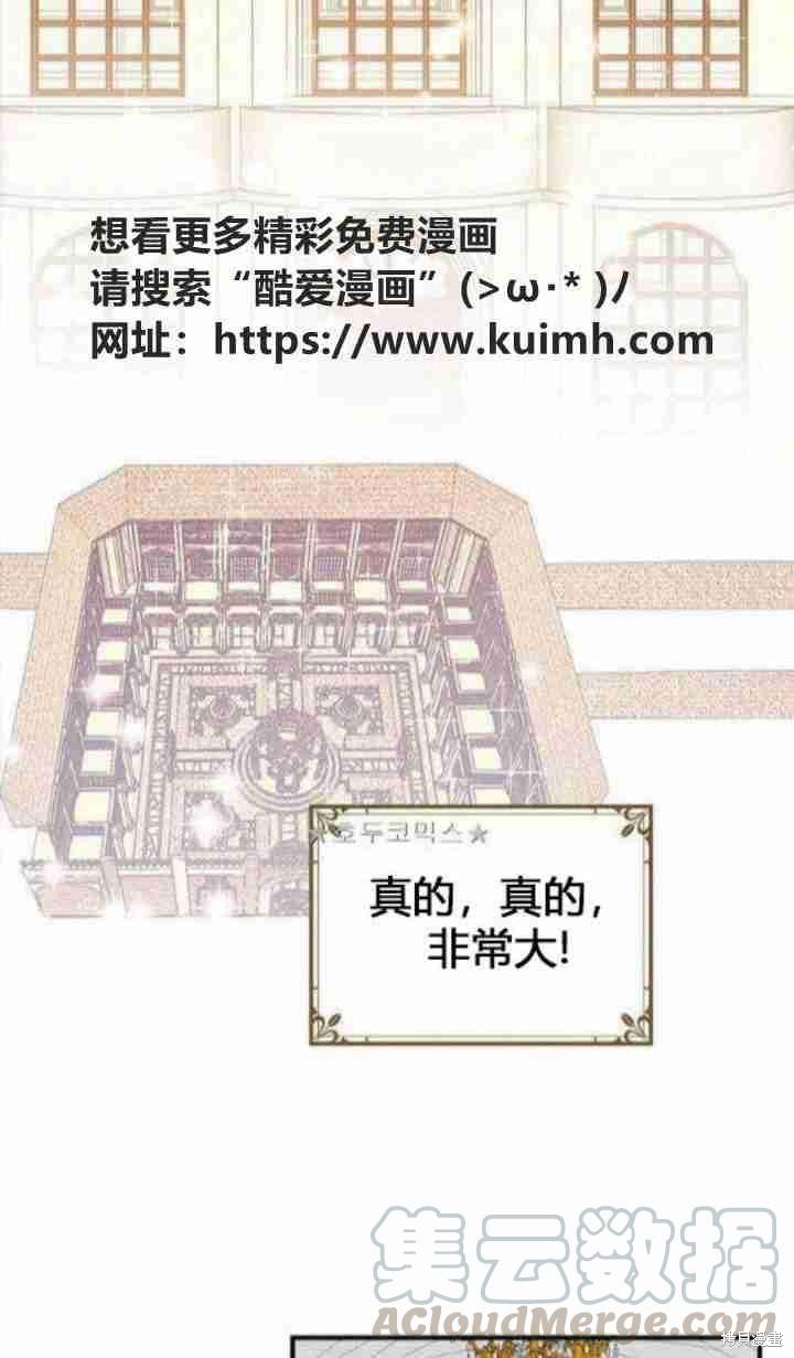 冷血公爵的变心 第37话 第5页
