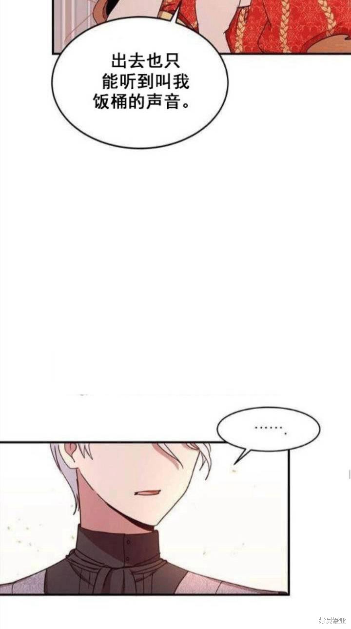 冷血公爵的变心 第37话 第43页