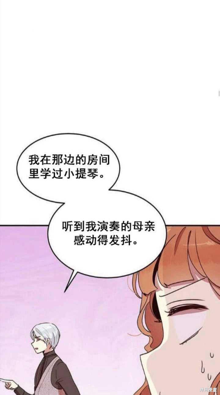 冷血公爵的变心 第37话 第48页