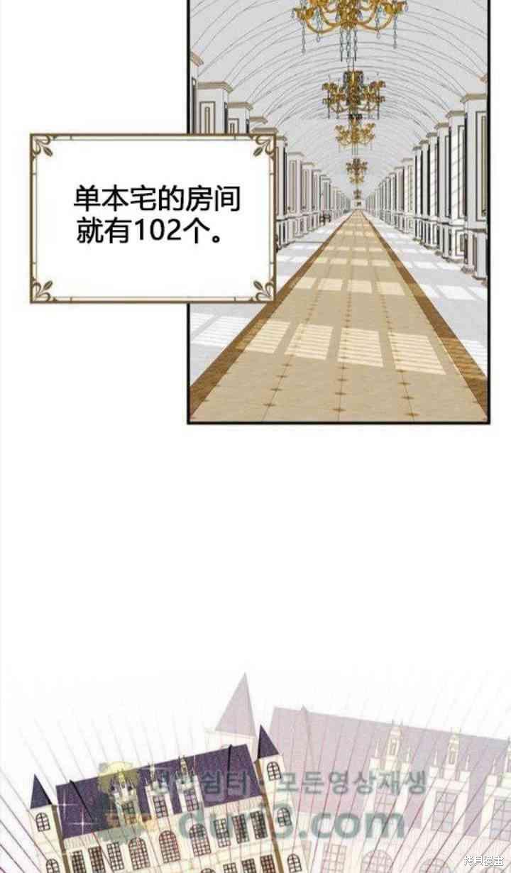 冷血公爵的变心 第37话 第6页