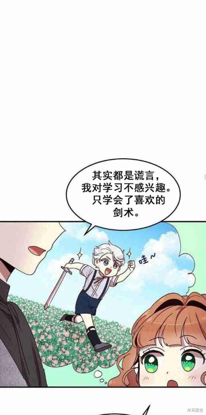 冷血公爵的变心 第37话 第52页