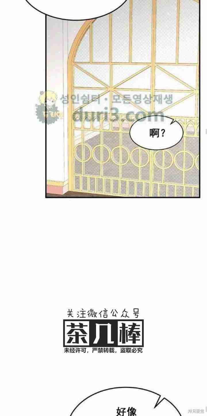 冷血公爵的变心 第37话 第56页