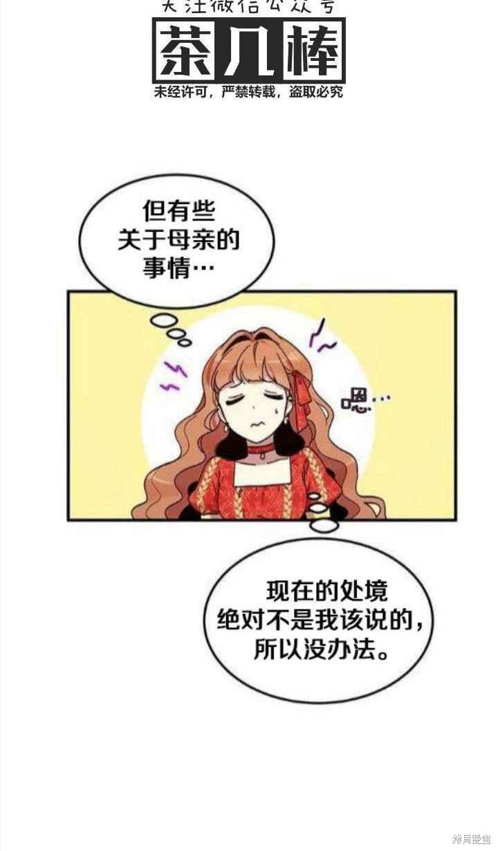 冷血公爵的变心 第37话 第8页