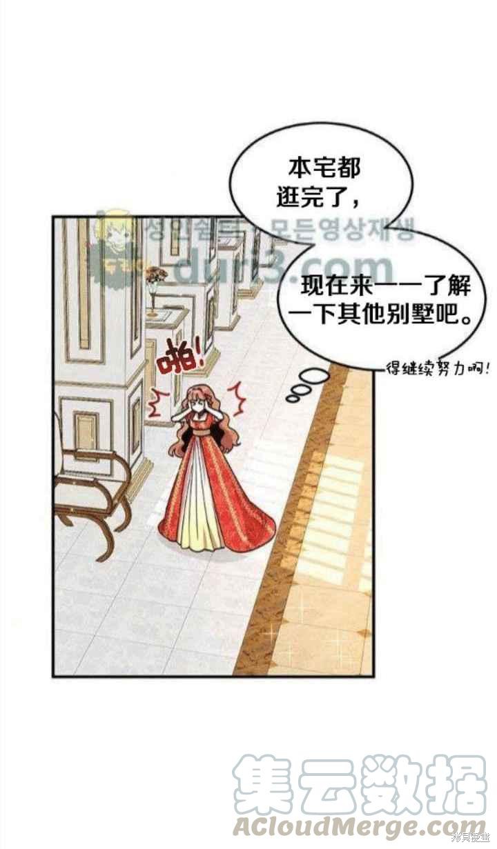 冷血公爵的变心 第37话 第9页