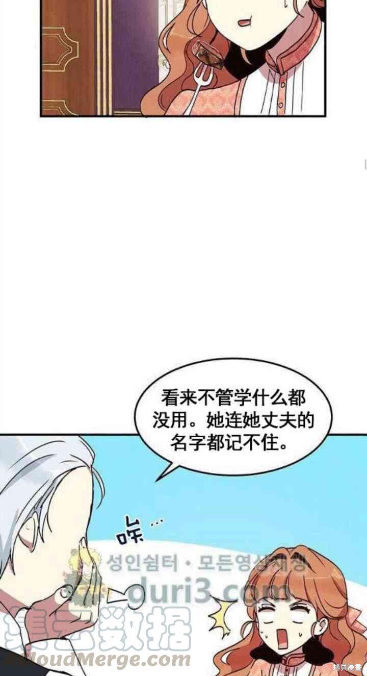 冷血公爵的变心 第39话 第33页
