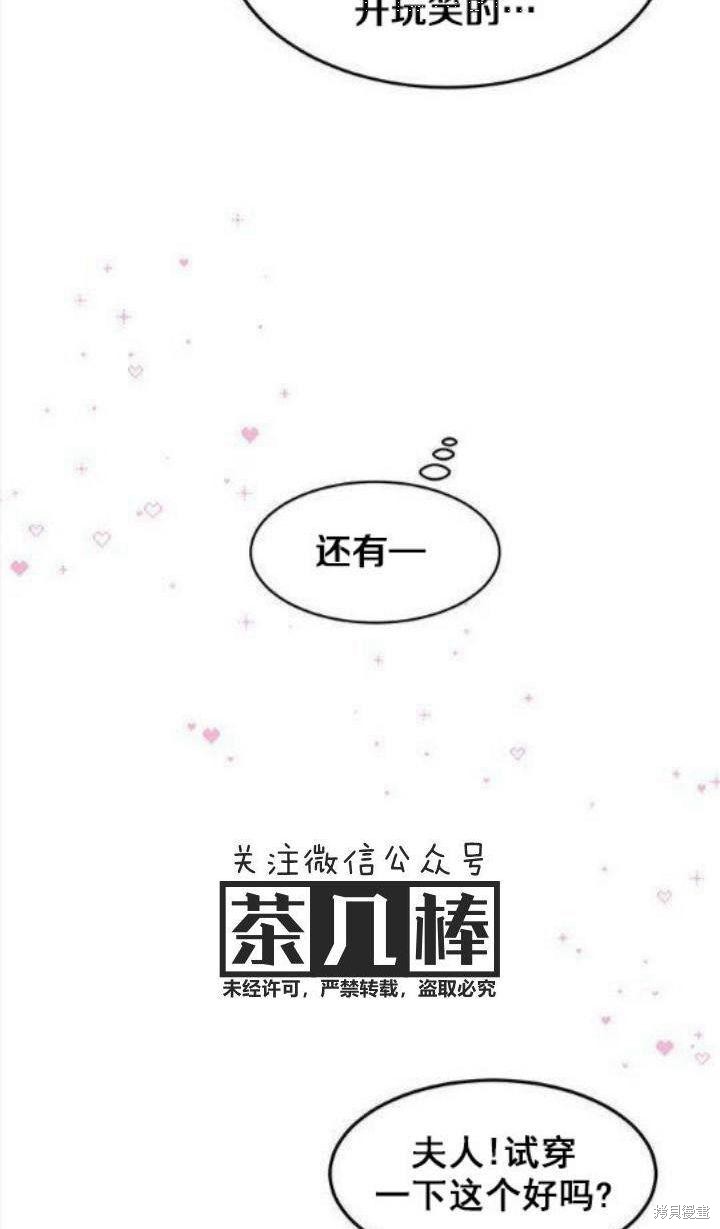 冷血公爵的变心 第39话 第6页