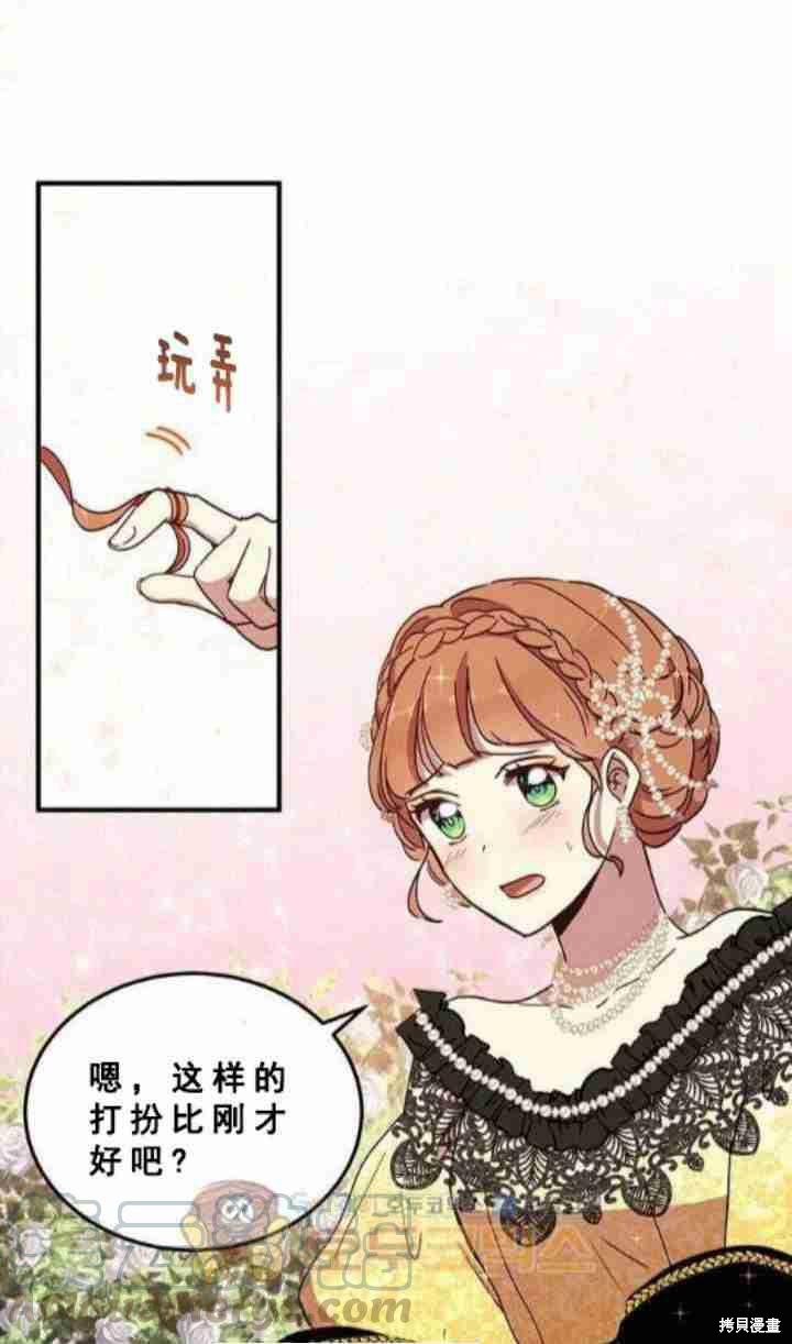 冷血公爵的变心 第40话 第1页