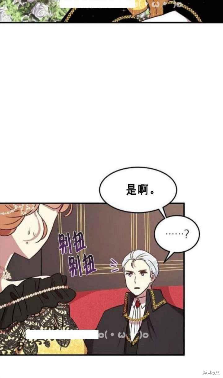 冷血公爵的变心 第40话 第2页