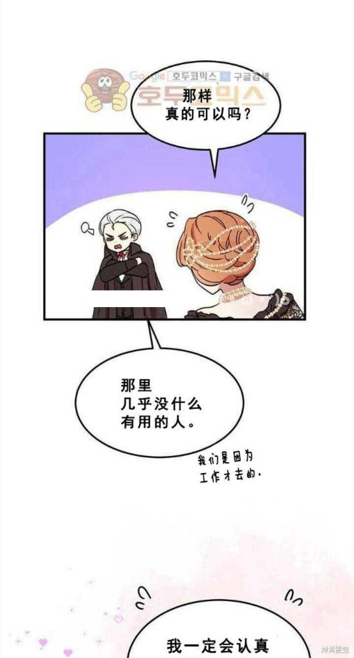 冷血公爵的变心 第40话 第11页