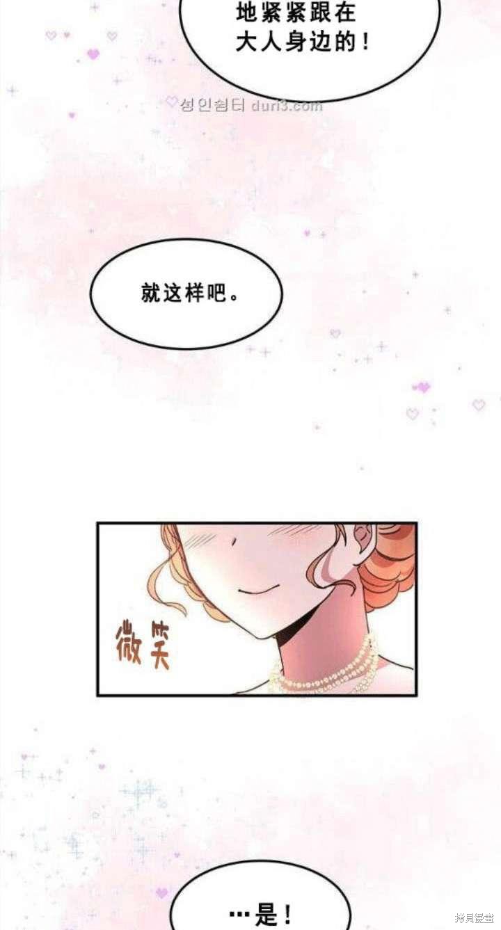 冷血公爵的变心 第40话 第12页
