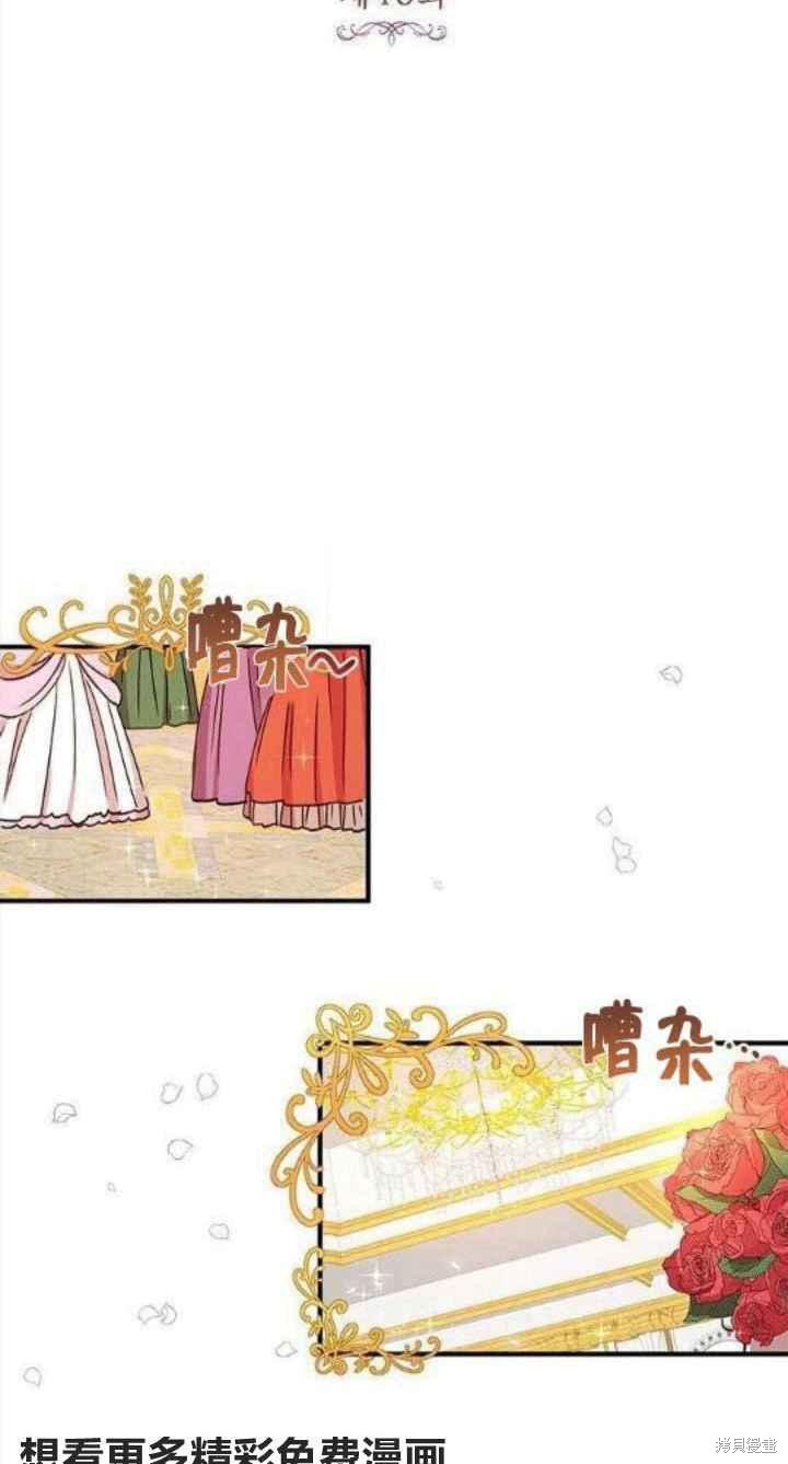冷血公爵的变心 第40话 第14页