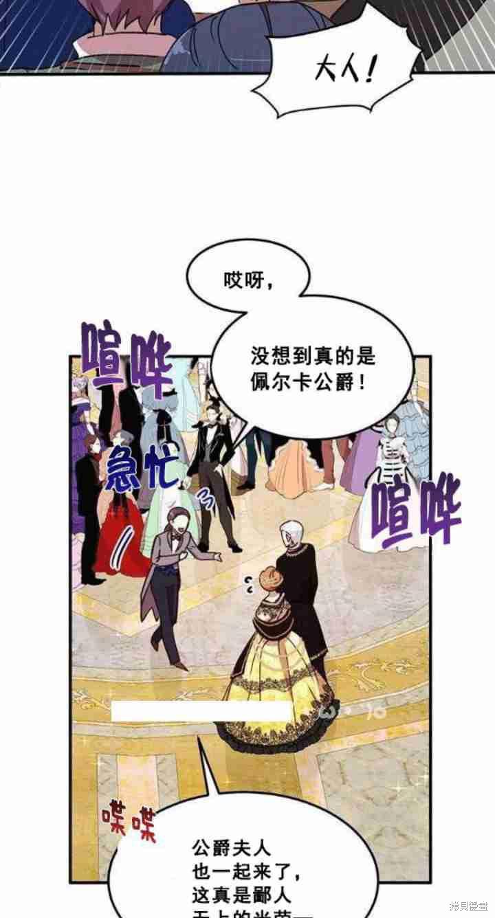 冷血公爵的变心 第40话 第18页