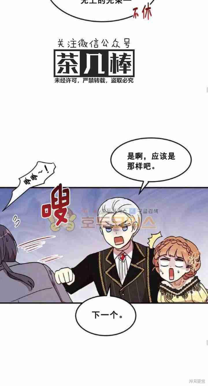 冷血公爵的变心 第40话 第19页