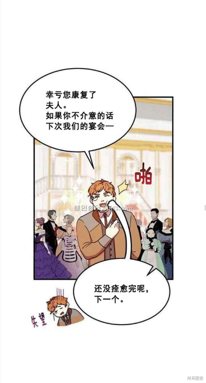 冷血公爵的变心 第40话 第20页