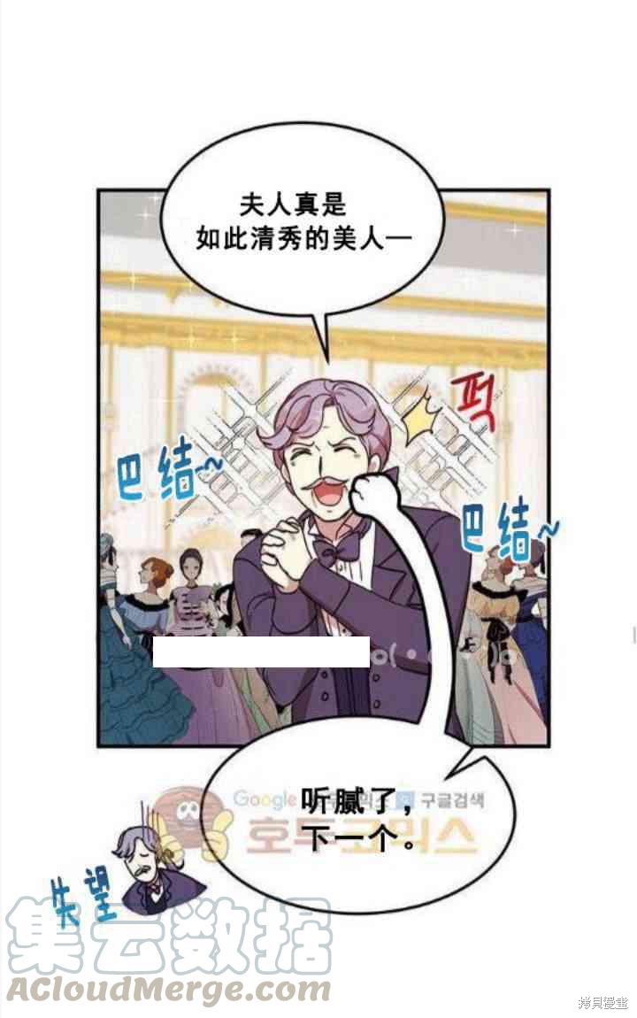 冷血公爵的变心 第40话 第21页