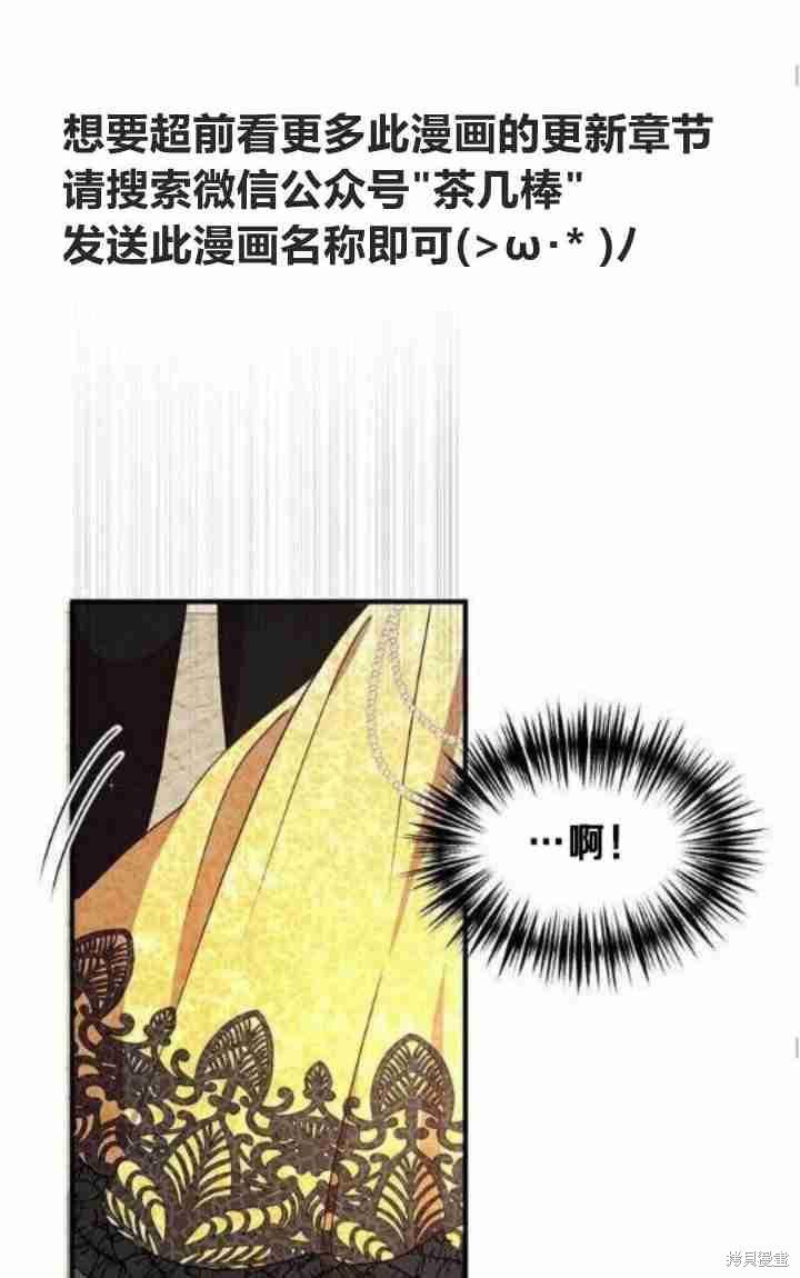冷血公爵的变心 第40话 第23页