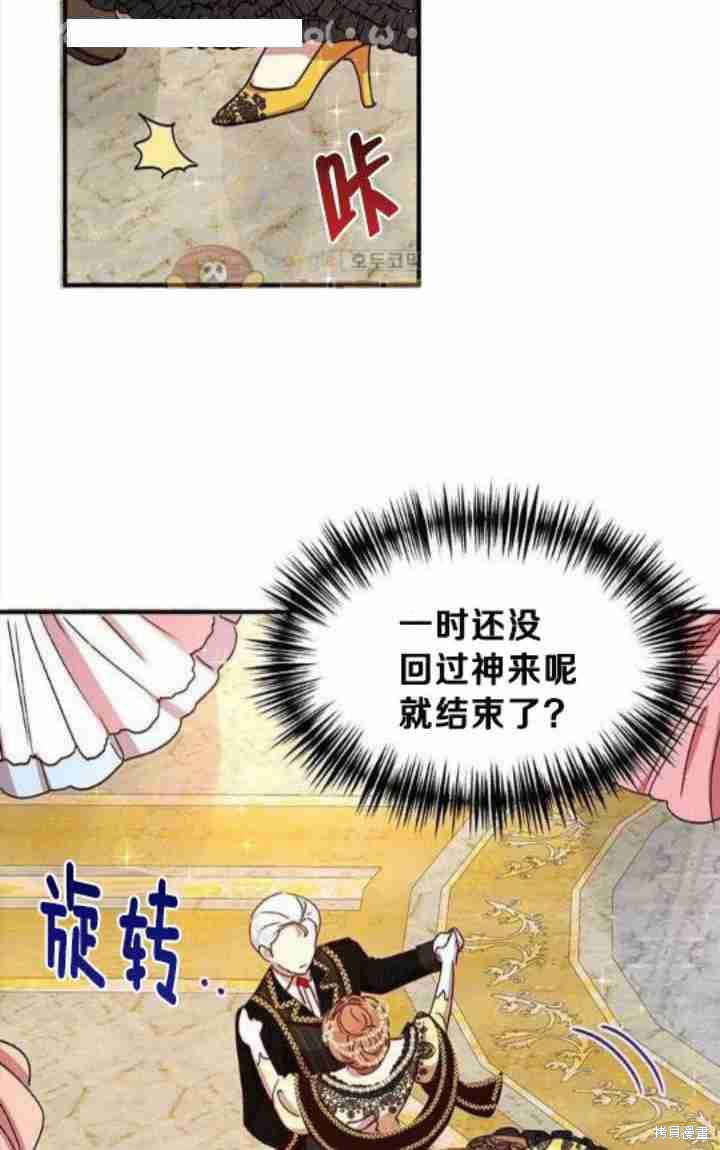 冷血公爵的变心 第40话 第24页