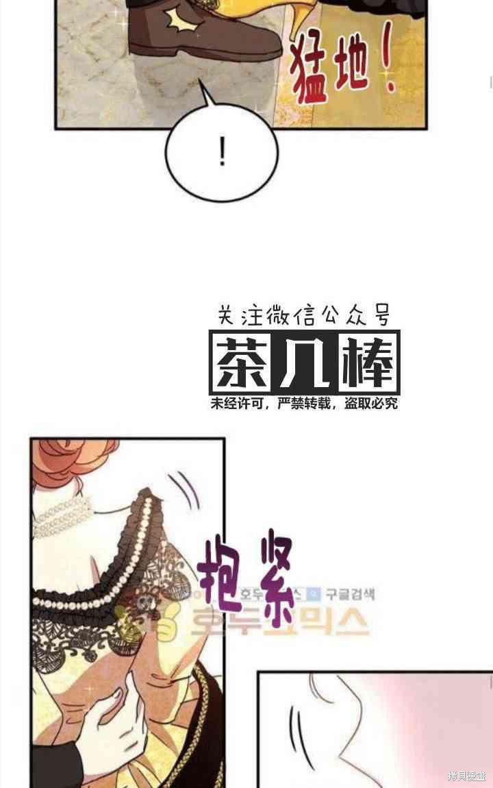 冷血公爵的变心 第40话 第26页