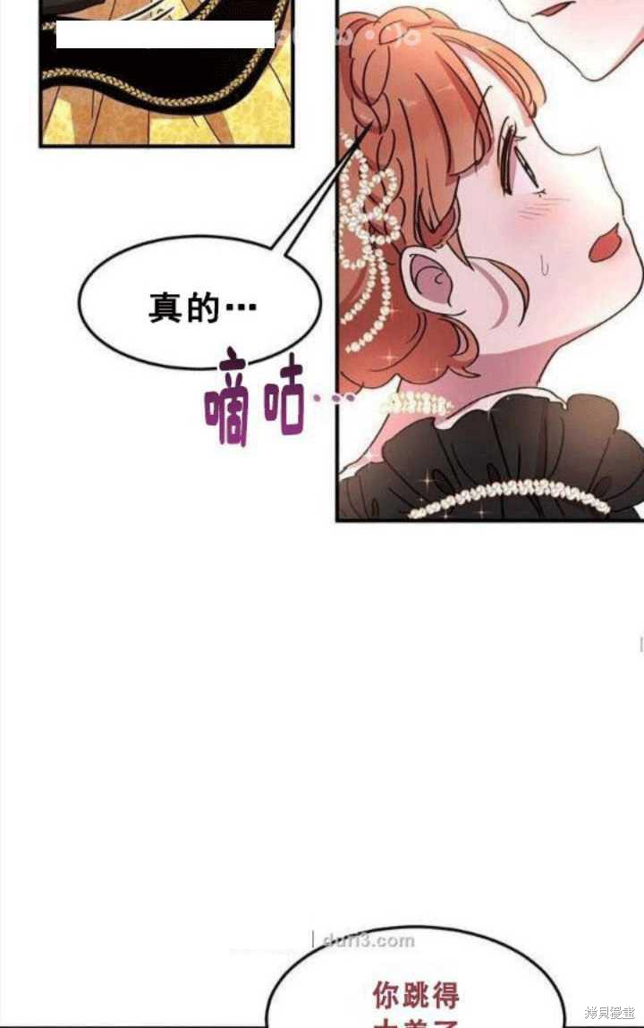 冷血公爵的变心 第40话 第27页