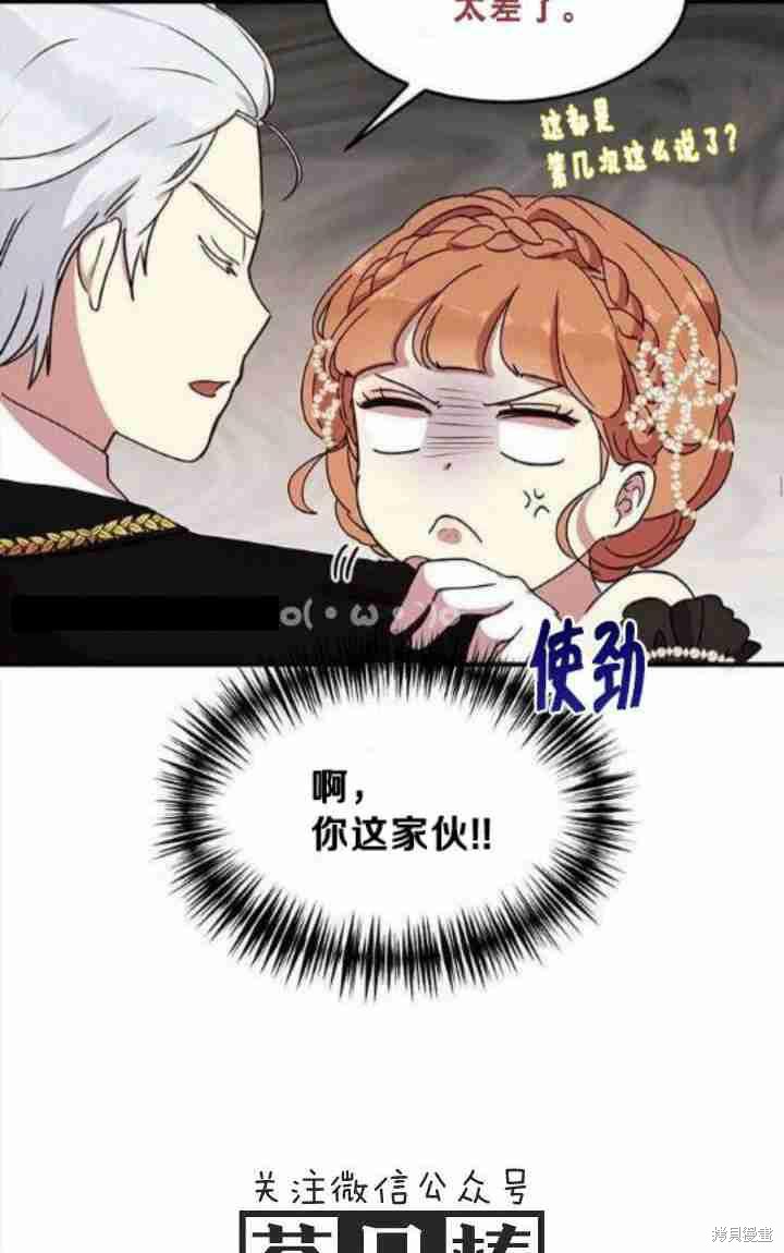 冷血公爵的变心 第40话 第28页