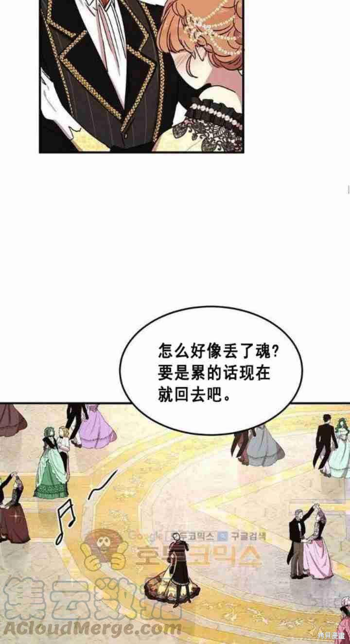 冷血公爵的变心 第40话 第33页