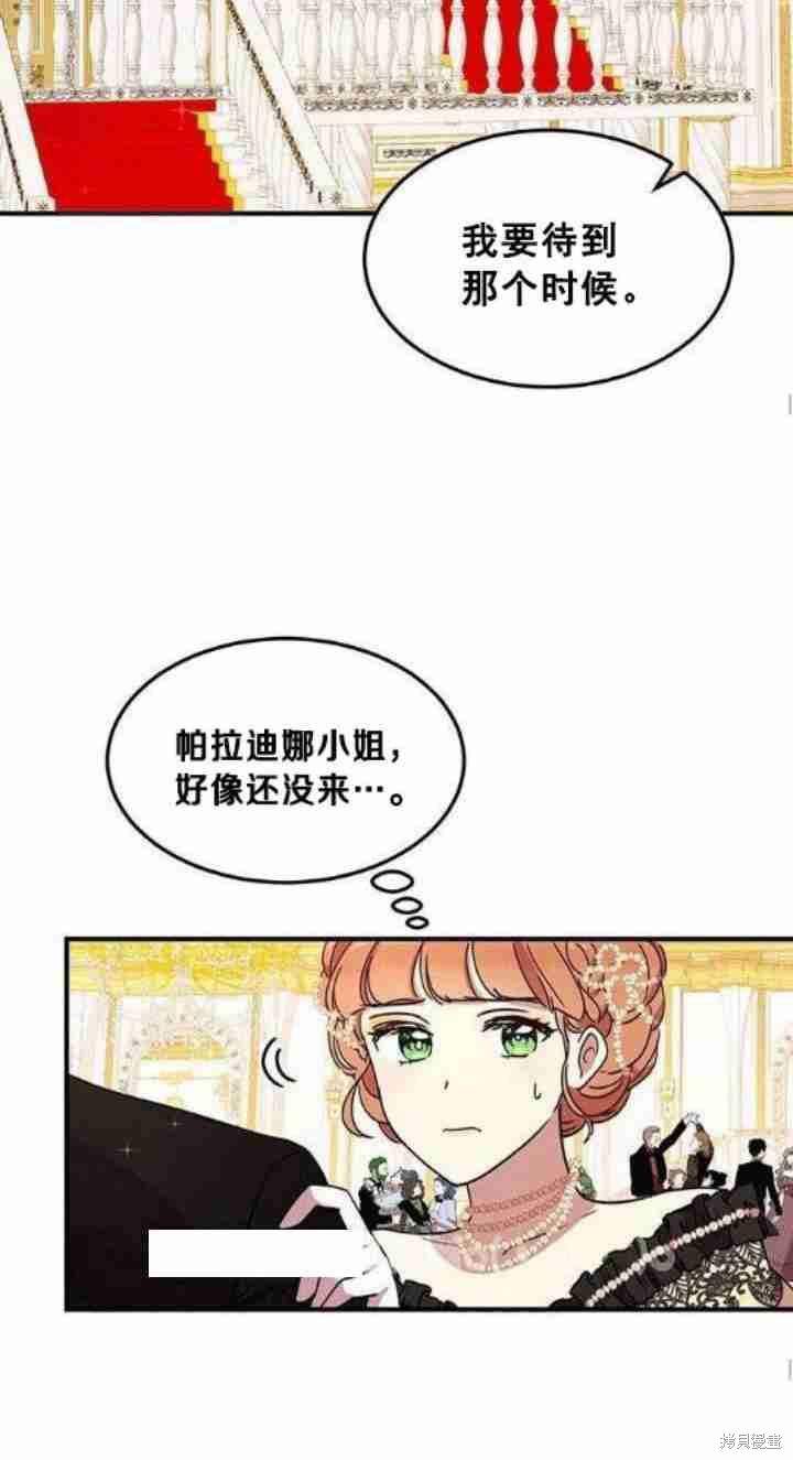冷血公爵的变心 第40话 第35页