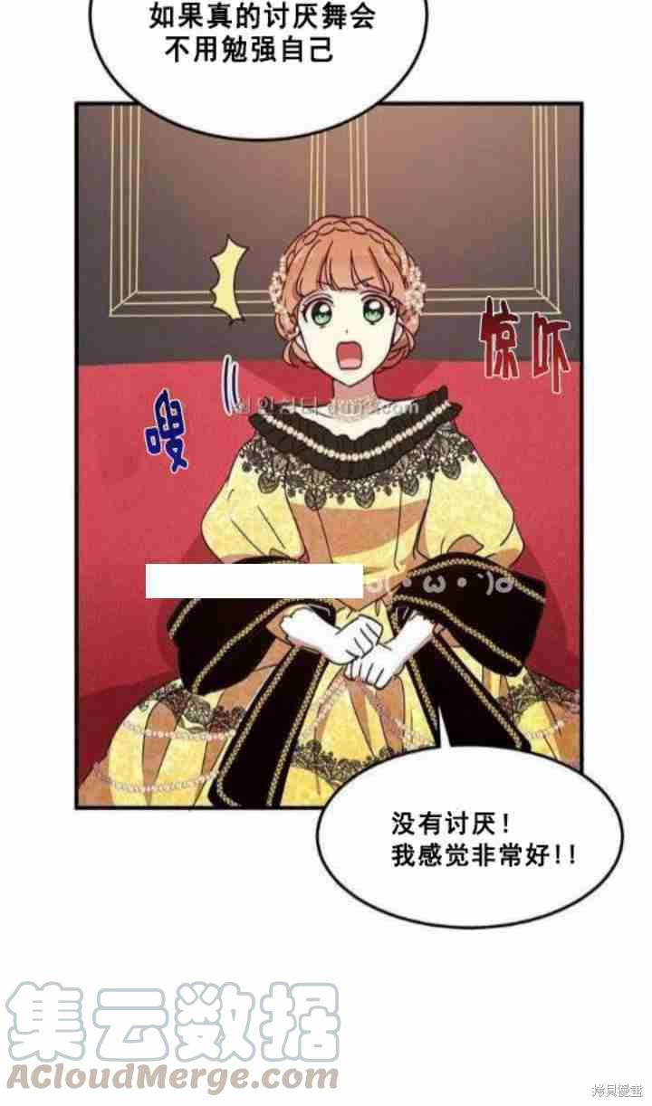 冷血公爵的变心 第40话 第5页