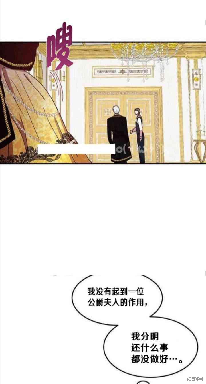 冷血公爵的变心 第40话 第42页