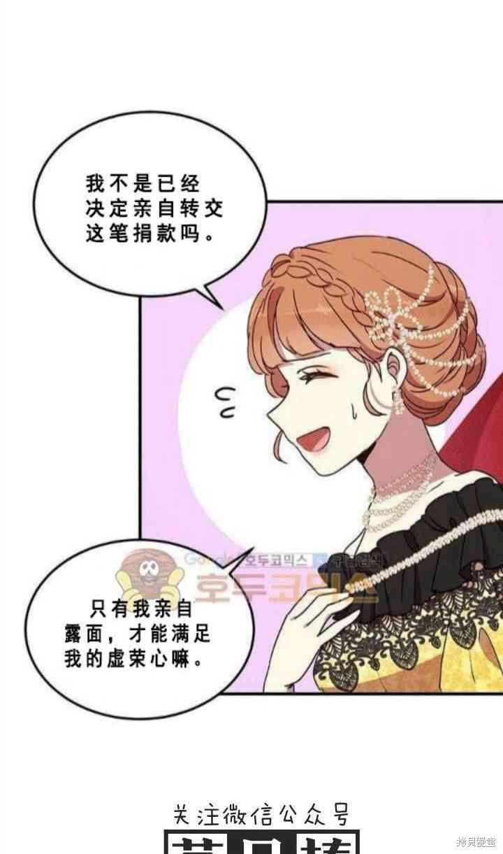 冷血公爵的变心 第40话 第6页