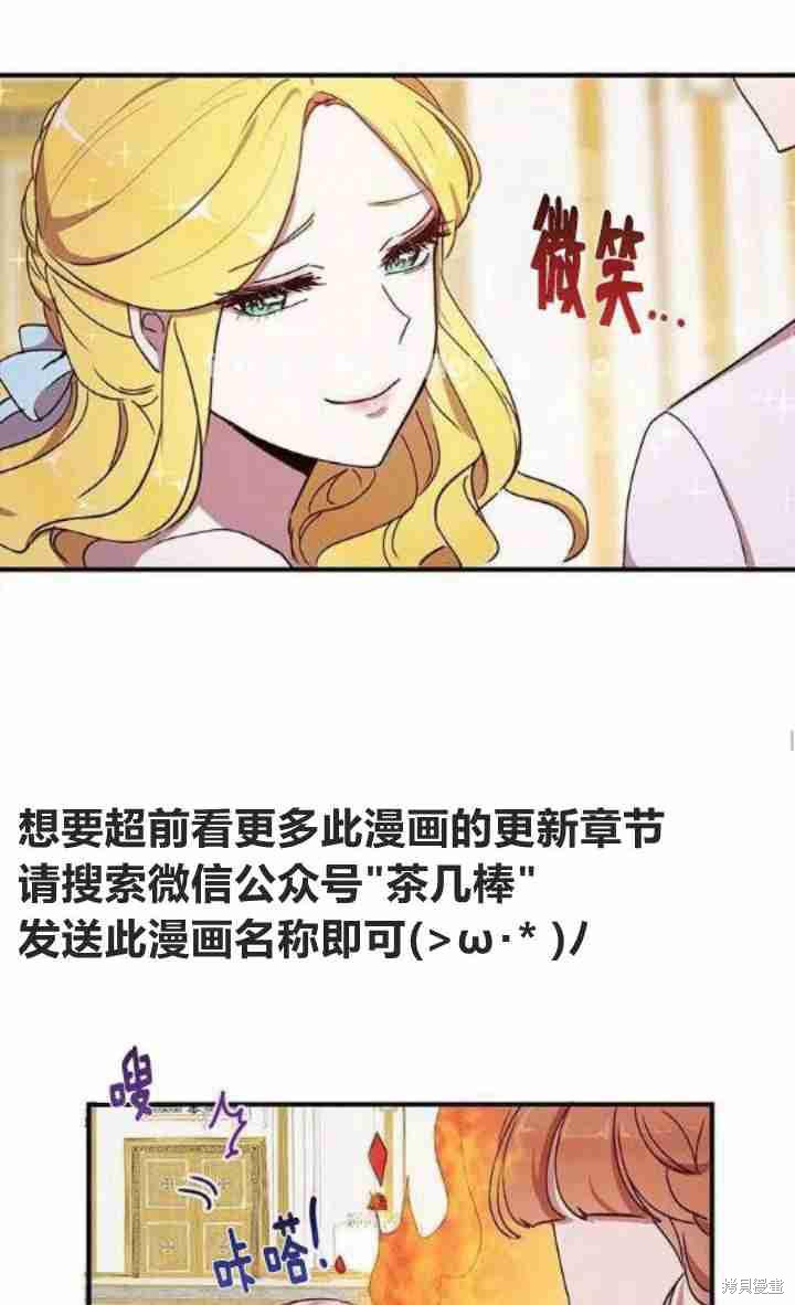 冷血公爵的变心 第40话 第54页