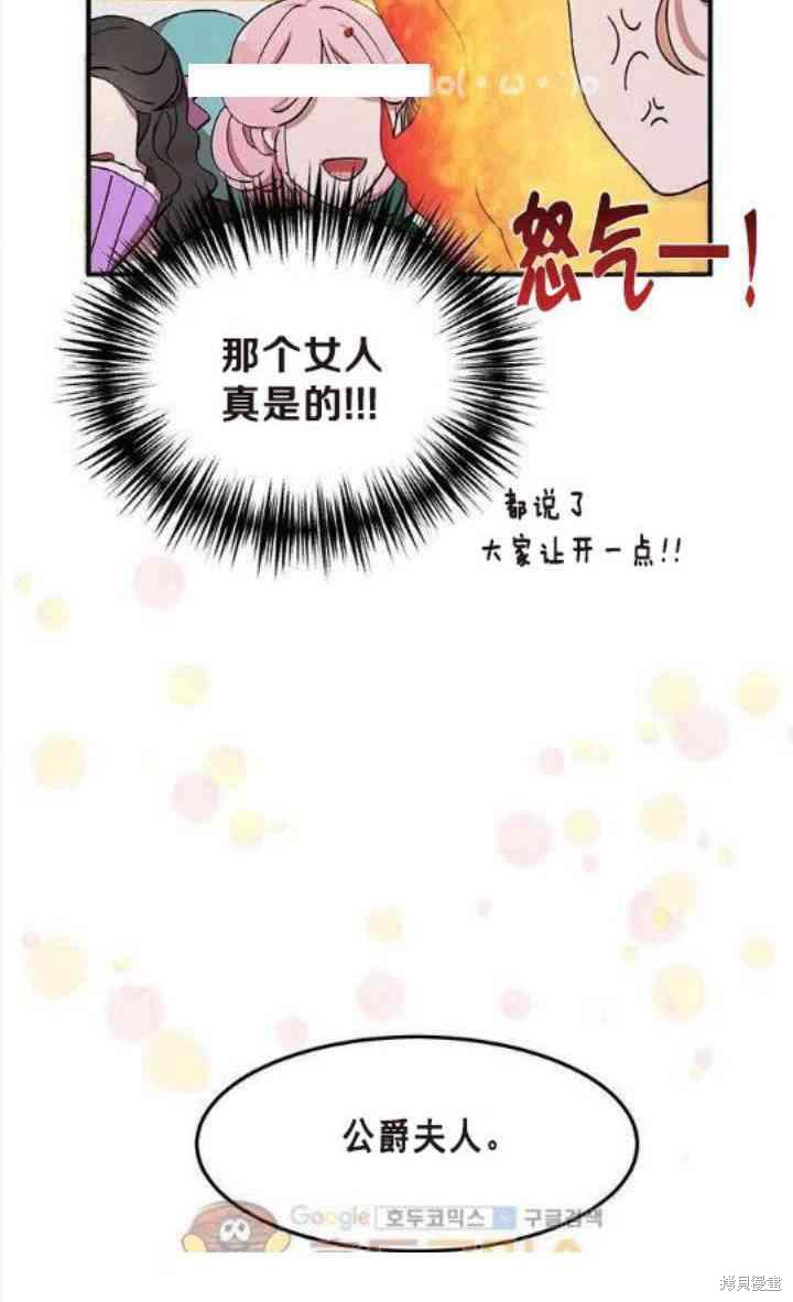 冷血公爵的变心 第40话 第55页