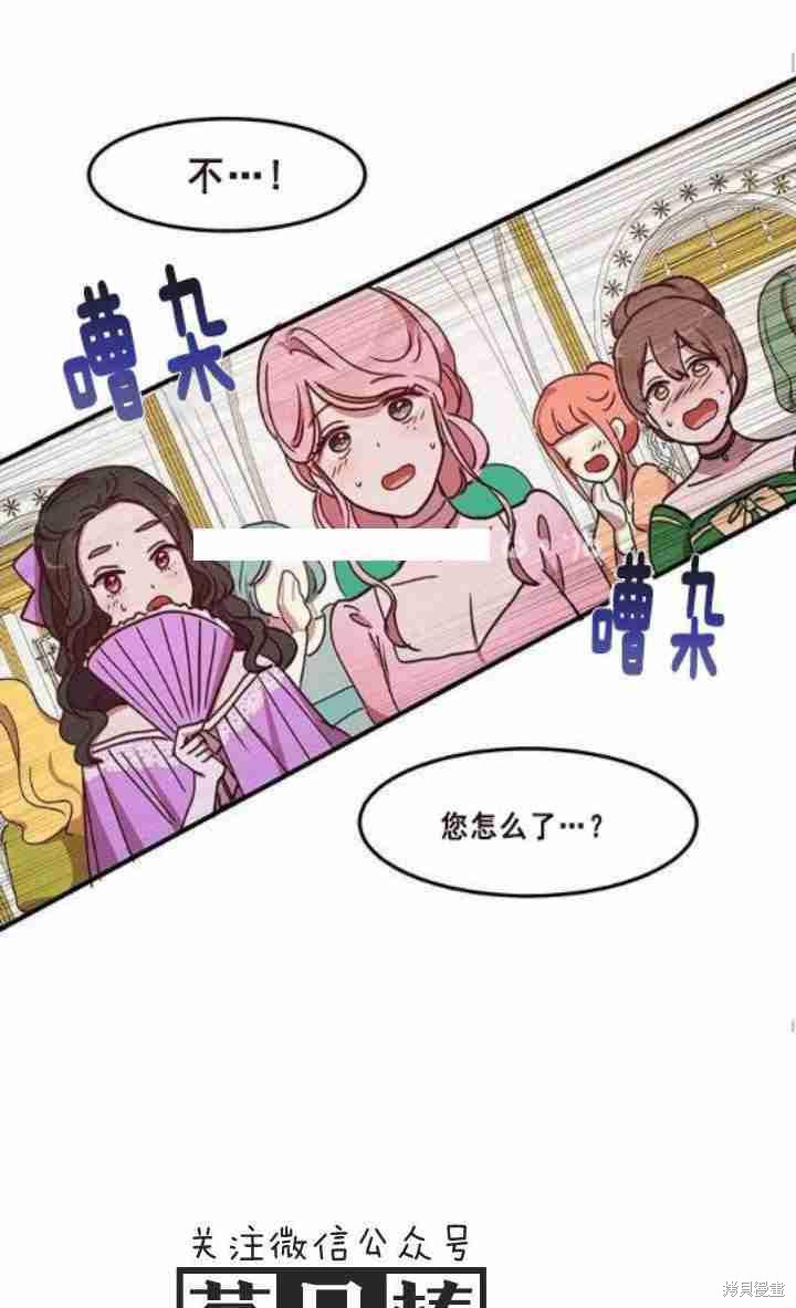 冷血公爵的变心 第40话 第56页