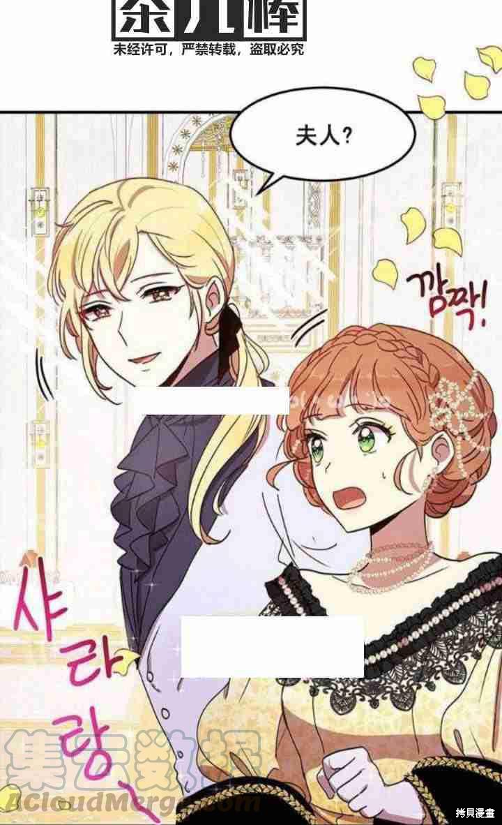 冷血公爵的变心 第40话 第57页