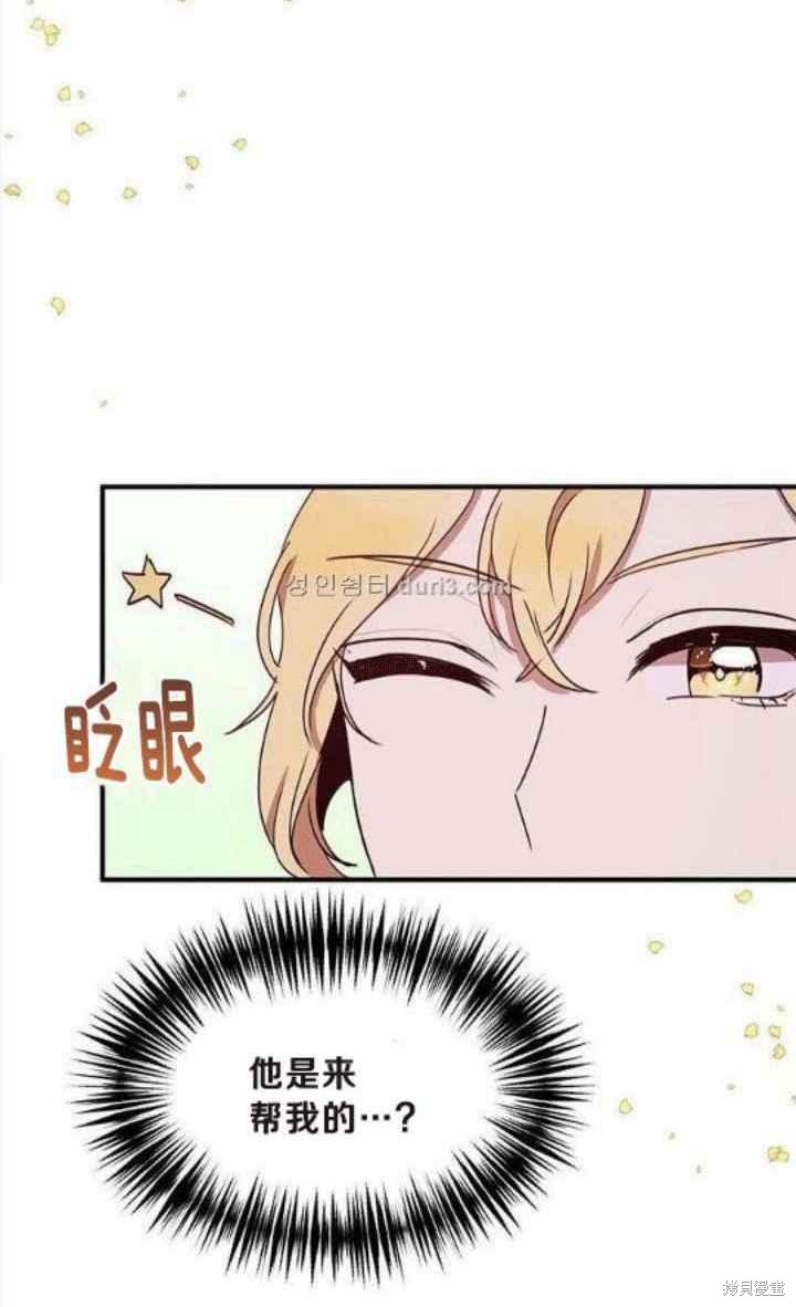 冷血公爵的变心 第40话 第59页