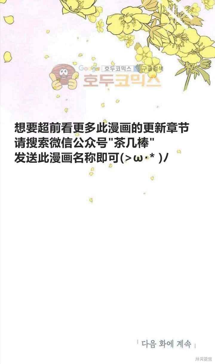 冷血公爵的变心 第40话 第63页