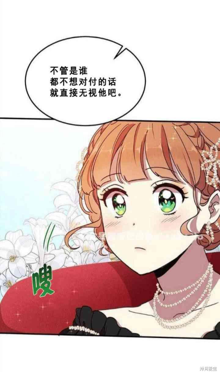 冷血公爵的变心 第40话 第10页