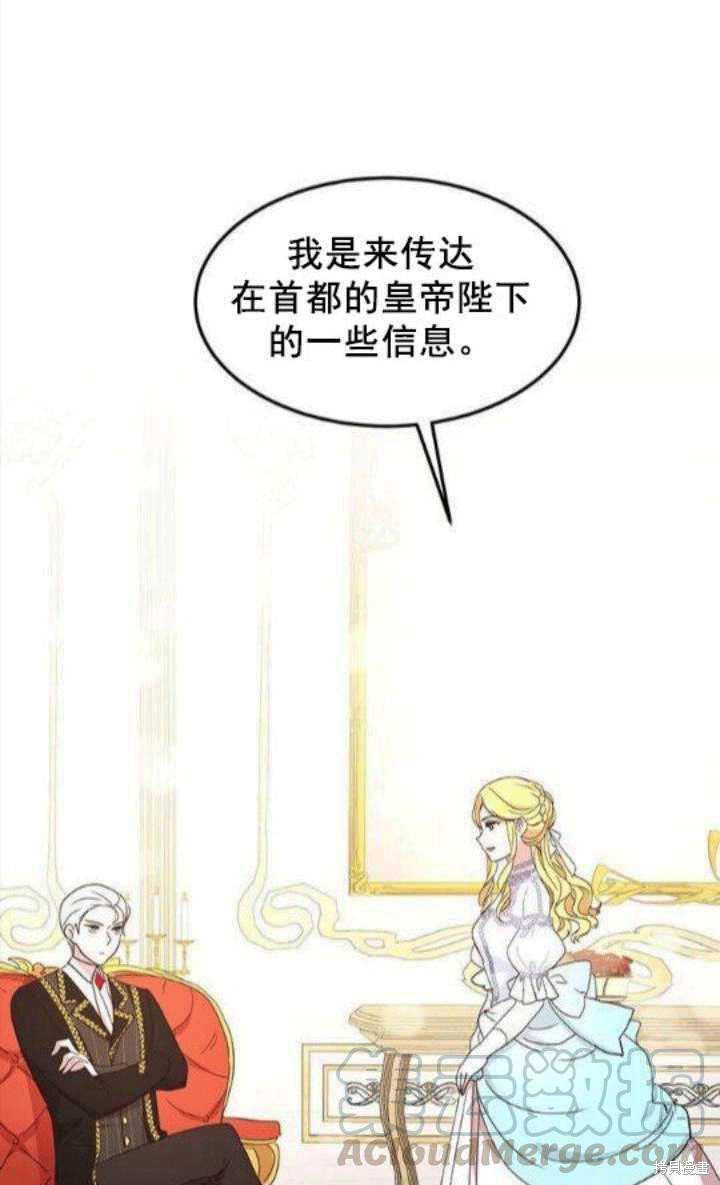 冷血公爵的变心 第41话 第1页