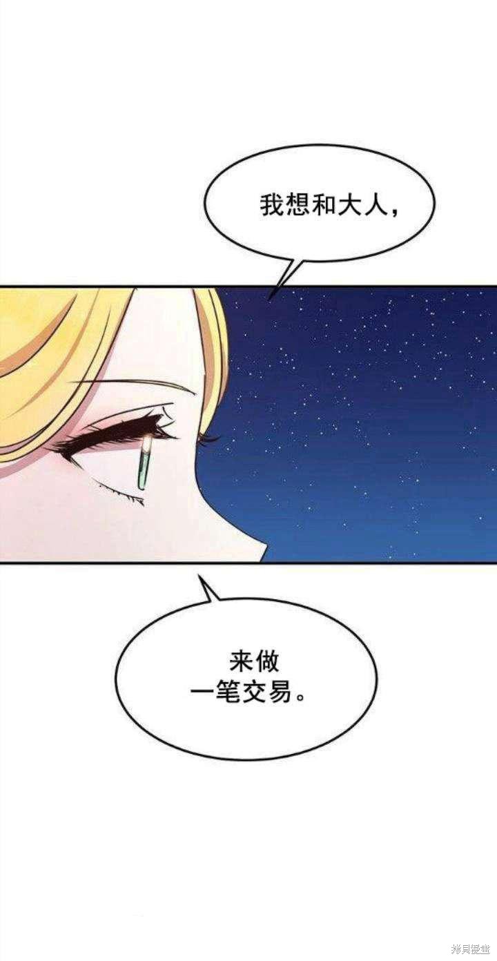 冷血公爵的变心 第41话 第11页