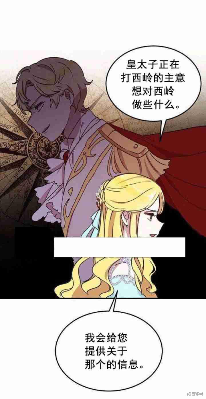 冷血公爵的变心 第41话 第12页