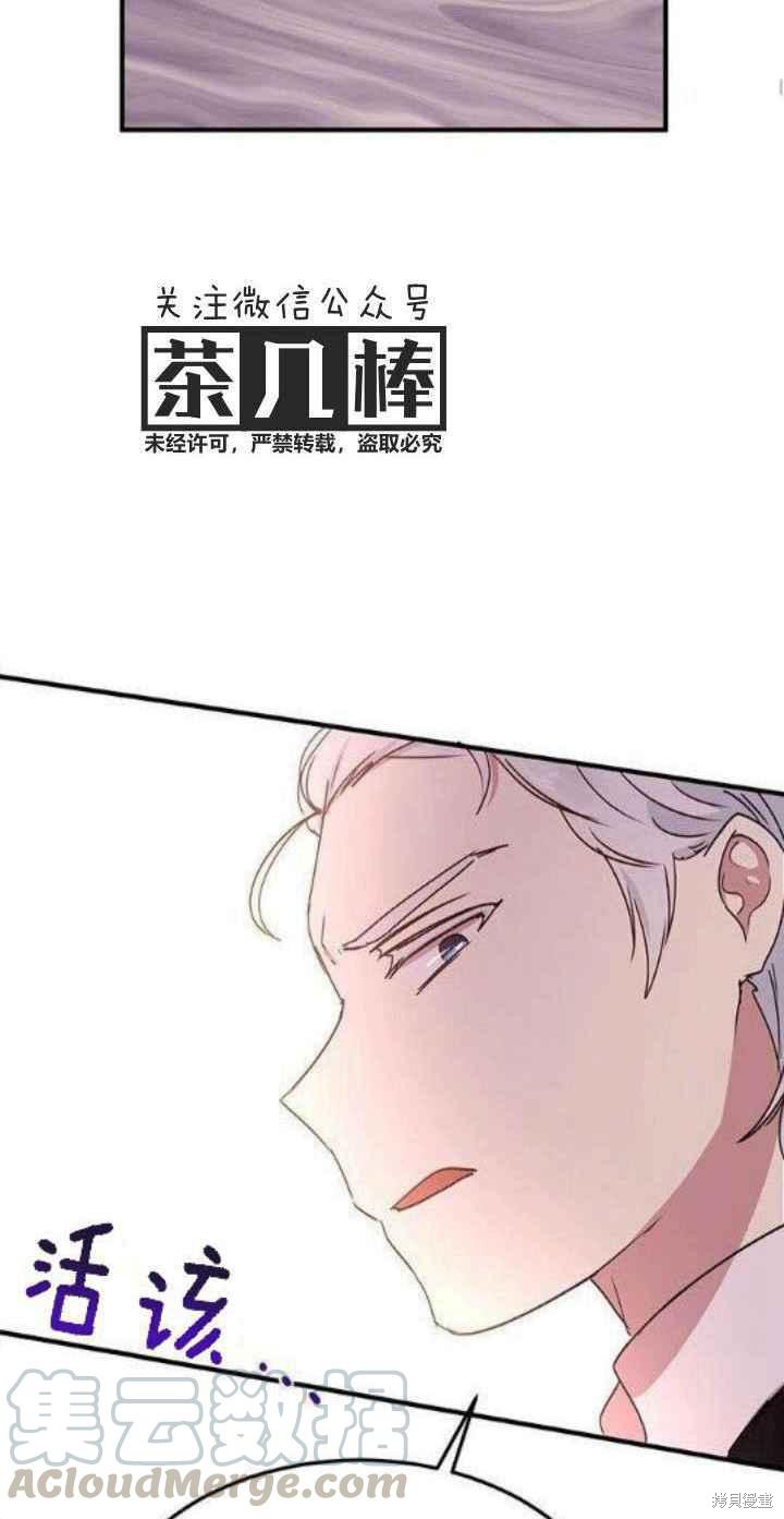 冷血公爵的变心 第41话 第17页