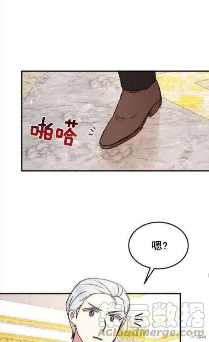冷血公爵的变心 第41话 第21页