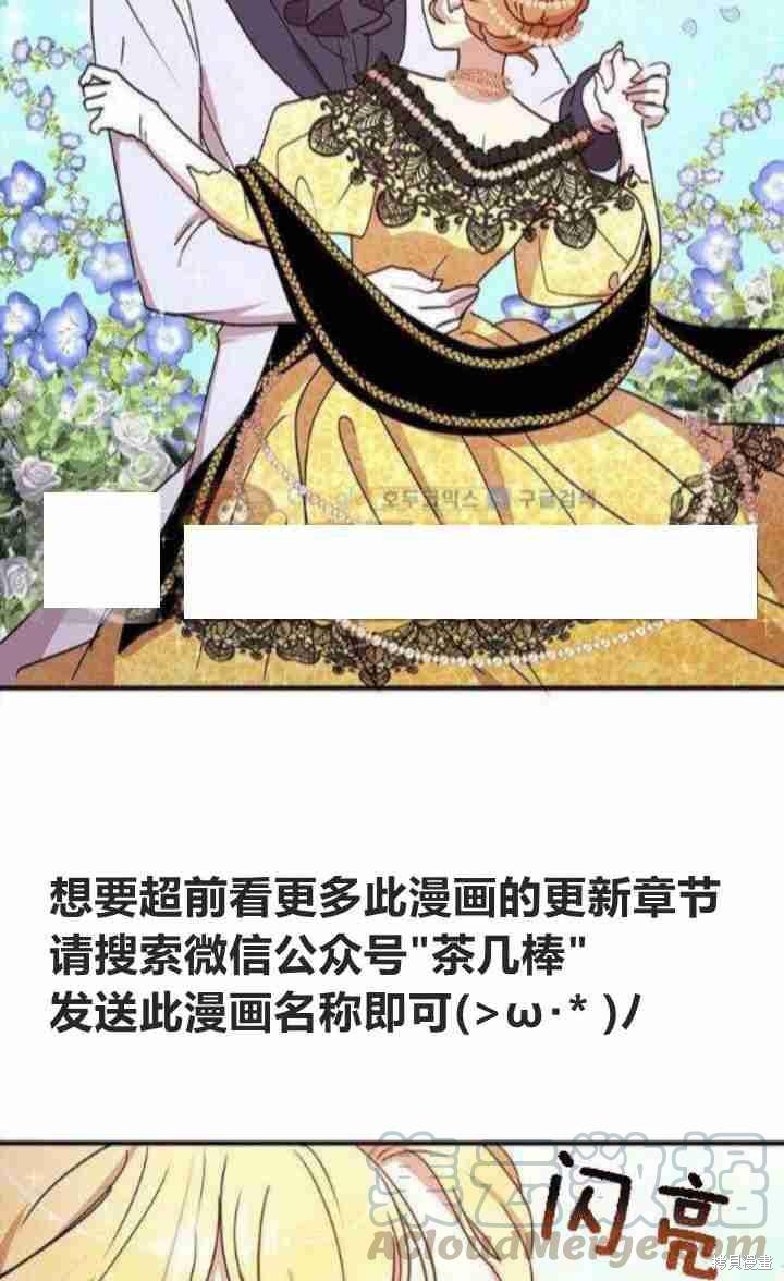 冷血公爵的变心 第41话 第25页