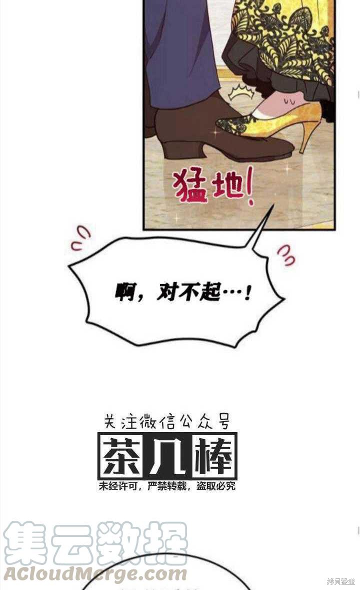 冷血公爵的变心 第41话 第29页